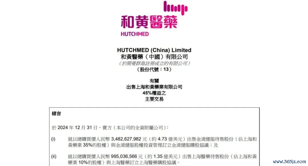 和黄医药晓谕以6.08亿好意思元出售上海和黄药业45%的股权/公告截图